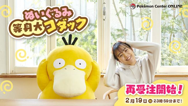 A Pokémon Company está lançando um pelúcia Psyduck em tamanho real